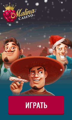20 FreeSpins за регистрацию в Малина-казино 20 фриспинов в казино малина