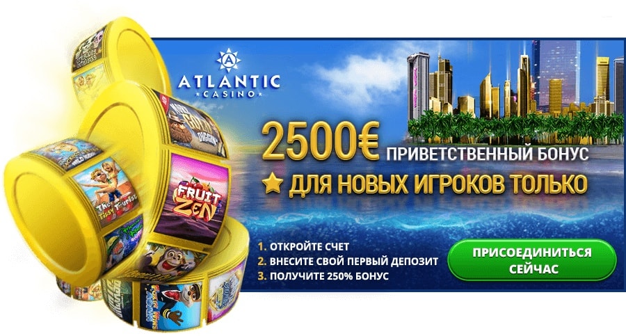 250% Бонус на первый депозит в Атлантик казино