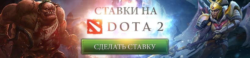 Сделать ставку на Дота (DOTA 2). Регистрация в Vulkan Ставка. Кнопка для регистрации в казино Вулкан Ставка на ДОТА (DOTA 2).