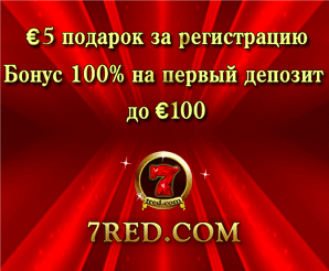 Бездепозитный бонус 7Red casino