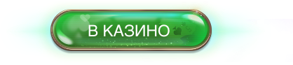 Забрать максимум из 75.000 рублей в Вулкан Ставка. Кнопка для регистрации в Вулкан Ставка.