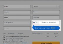 Правильное заполнение регистрационной формы 50rub bonus phone activate