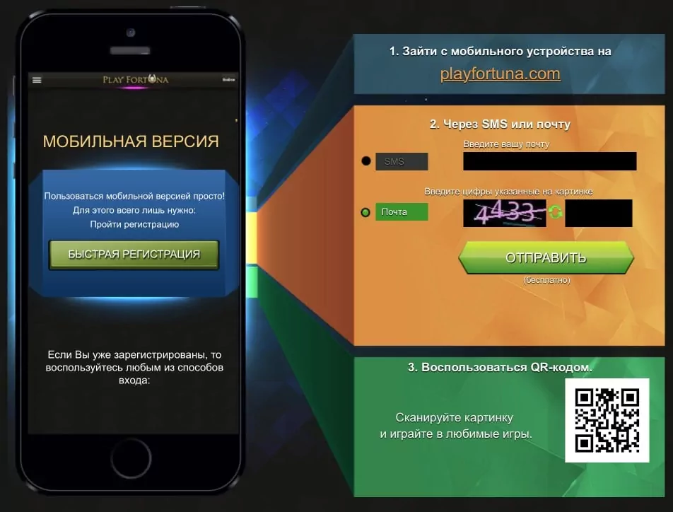 Мобильная версия казино Play Fortuna Mobile casino Play Fortuna